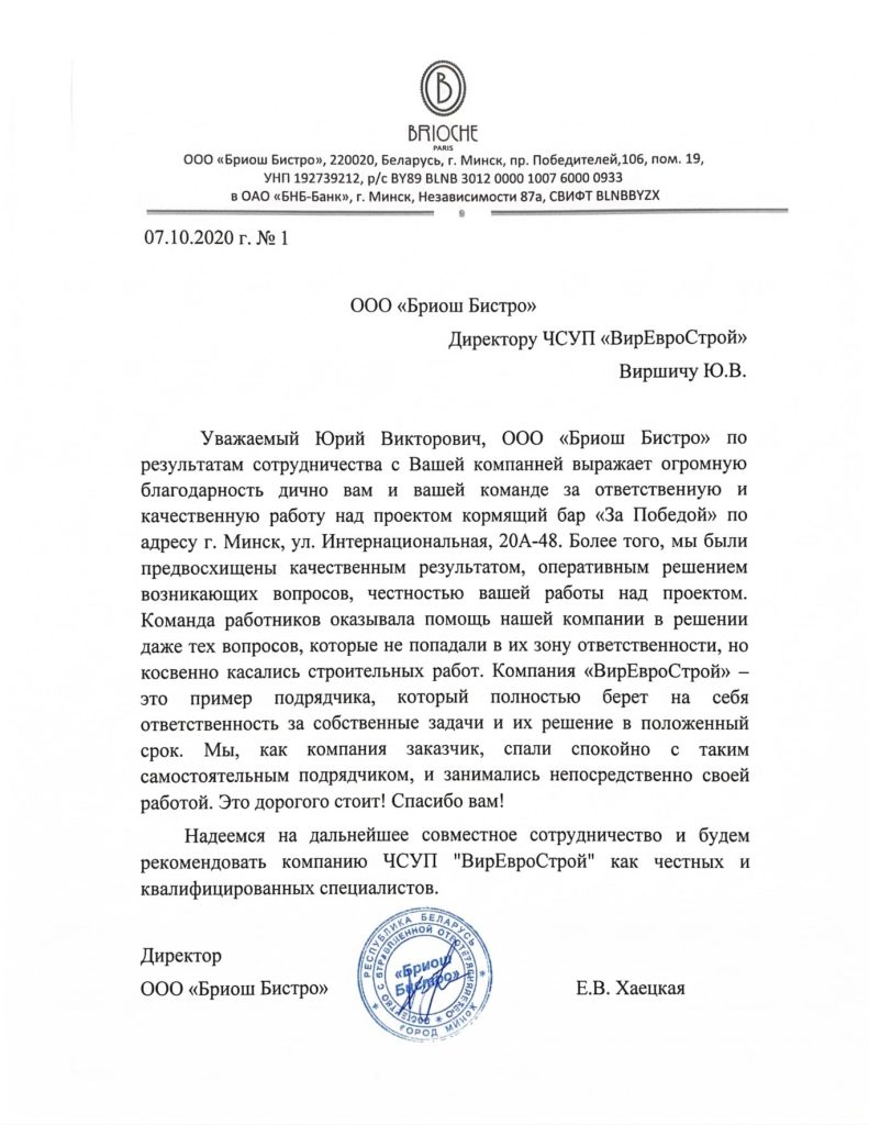 new-blagodarstvennoe-pismo-brioche