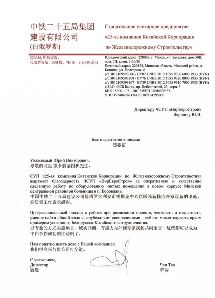 new-blagodarstvennoe-pismo-china-corp25
