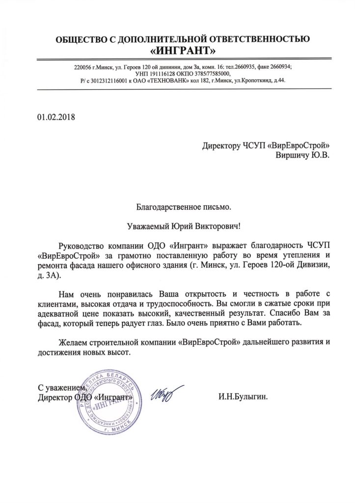 new-blagodarstvennoe-pismo-ingrand