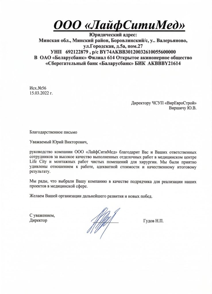 new-blagodarstvennoe-pismo-livecitymed