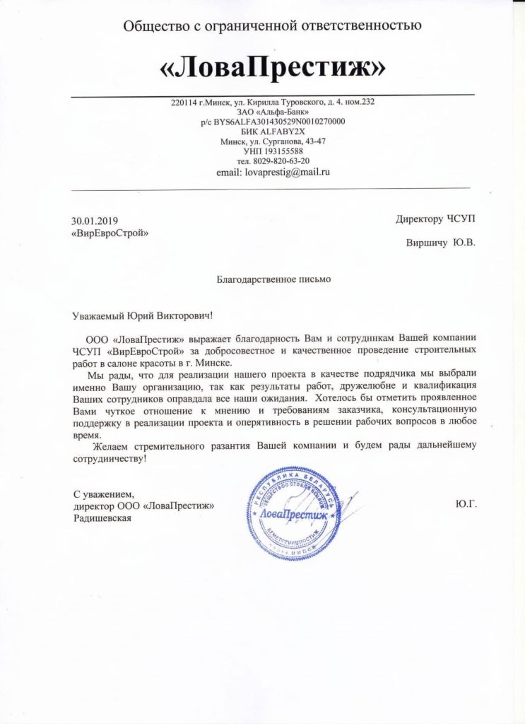 new-blagodarstvennoe-pismo-lovaprestih