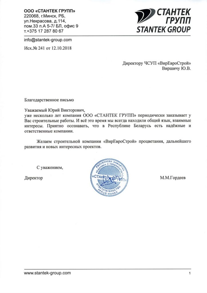 new-blagodarstvennoe-pismo-santek