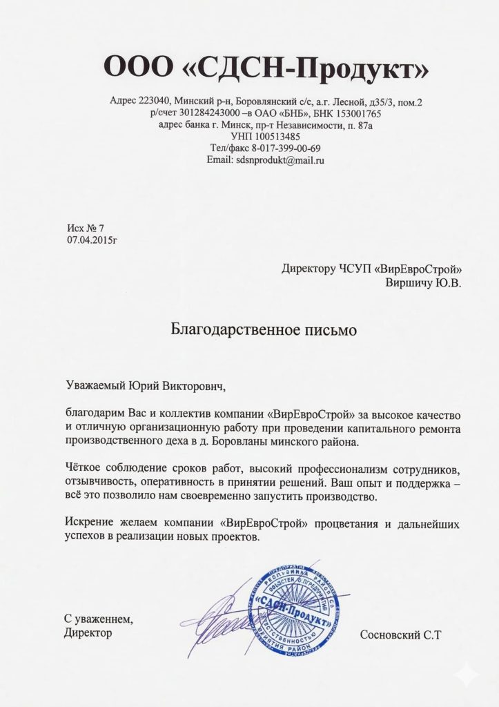 new-blagodarstvennoe-pismo-sdsn-product