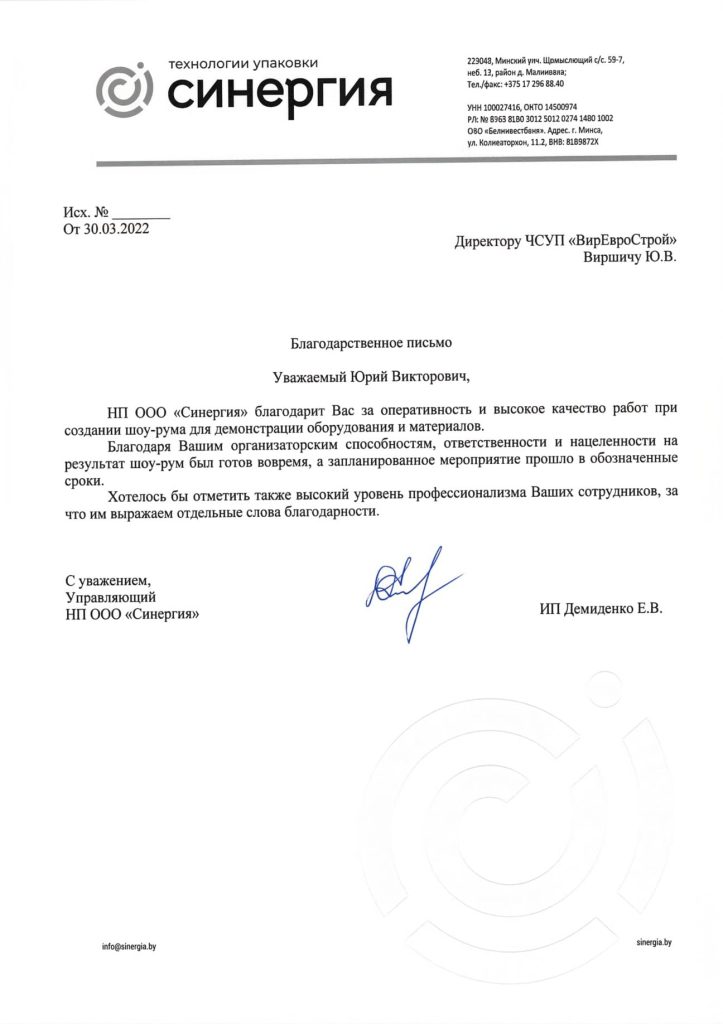 new-blagodarstvennoe-pismo-sinergiya